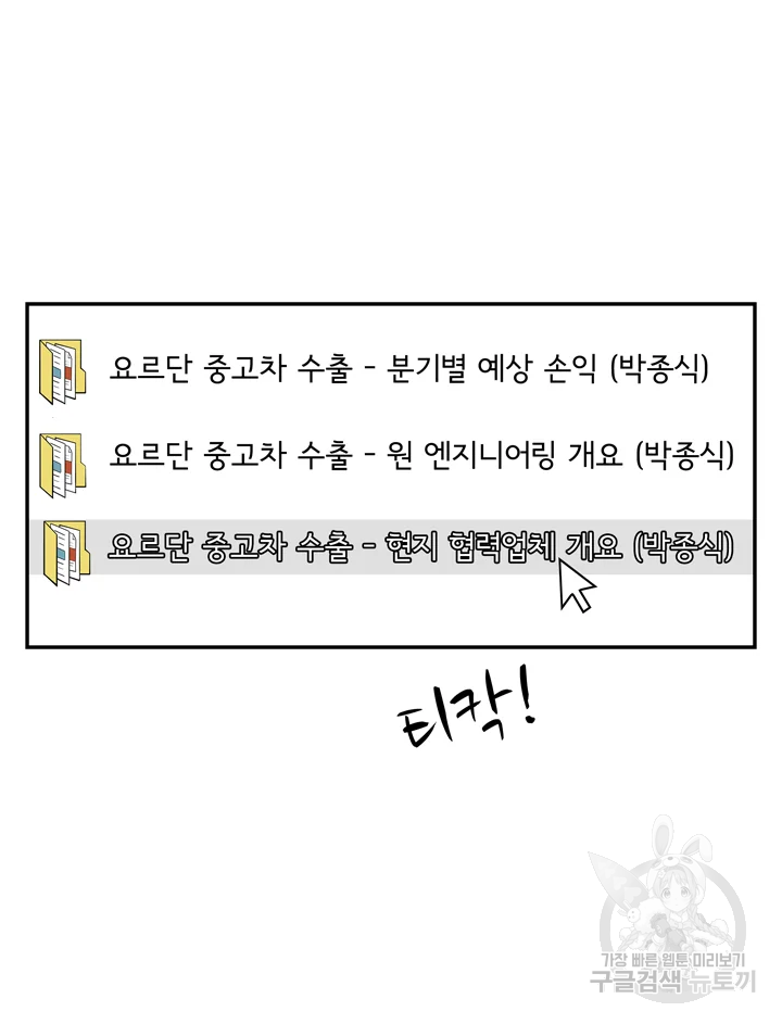 미생 part2 제101수 15
