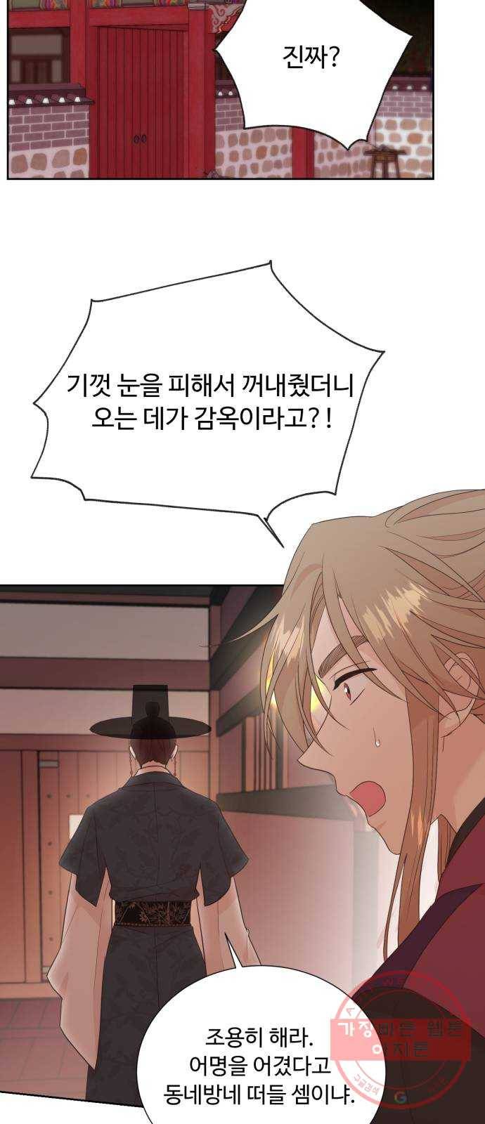모락모락 왕세자님 2부 23화 3