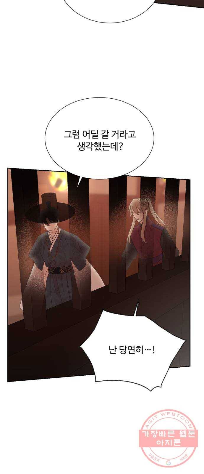 모락모락 왕세자님 2부 23화 4