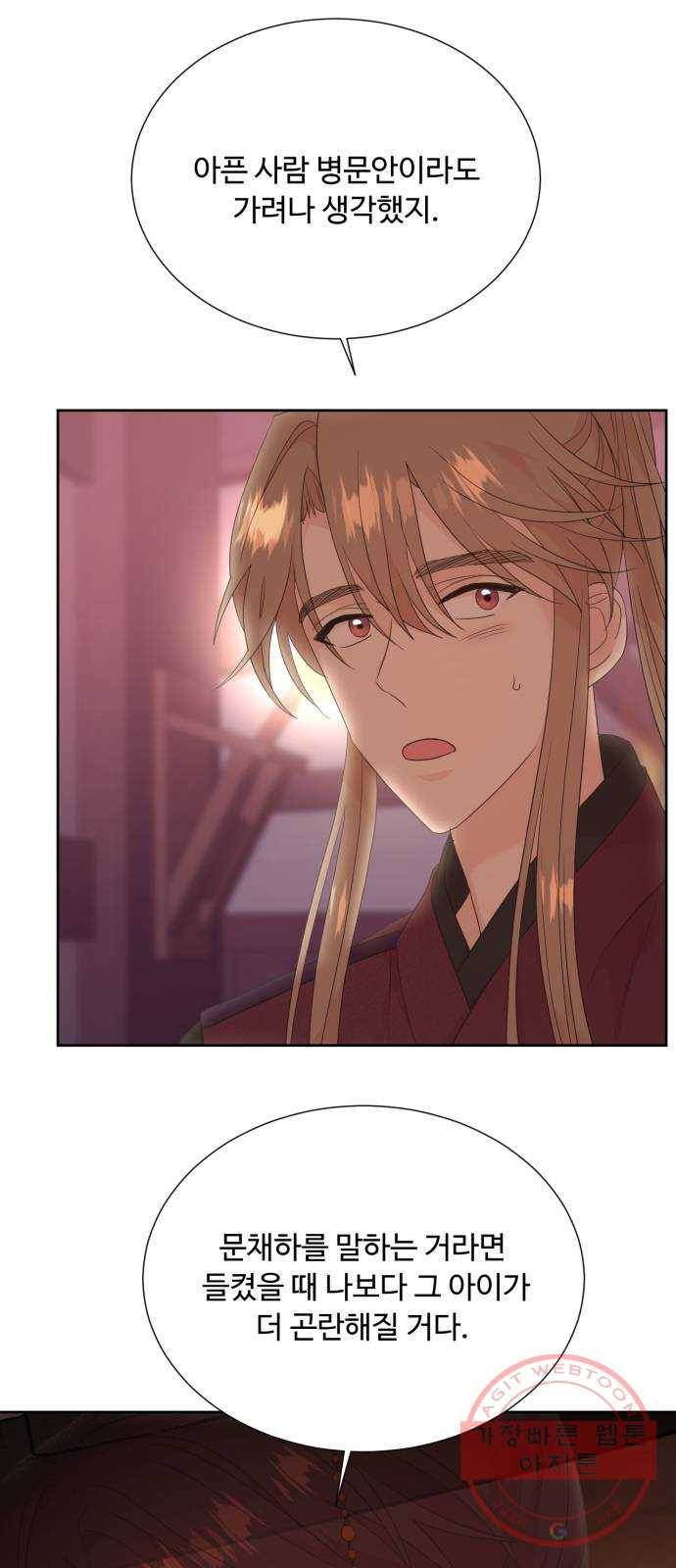모락모락 왕세자님 2부 23화 5