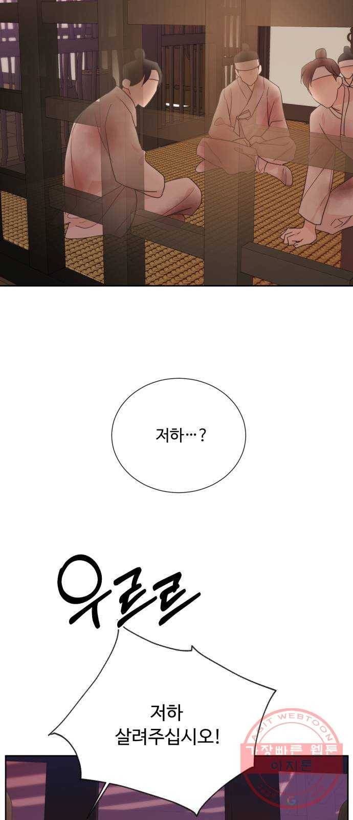 모락모락 왕세자님 2부 23화 8