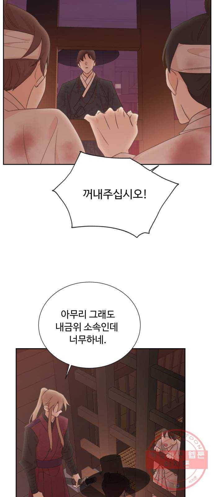 모락모락 왕세자님 2부 23화 9