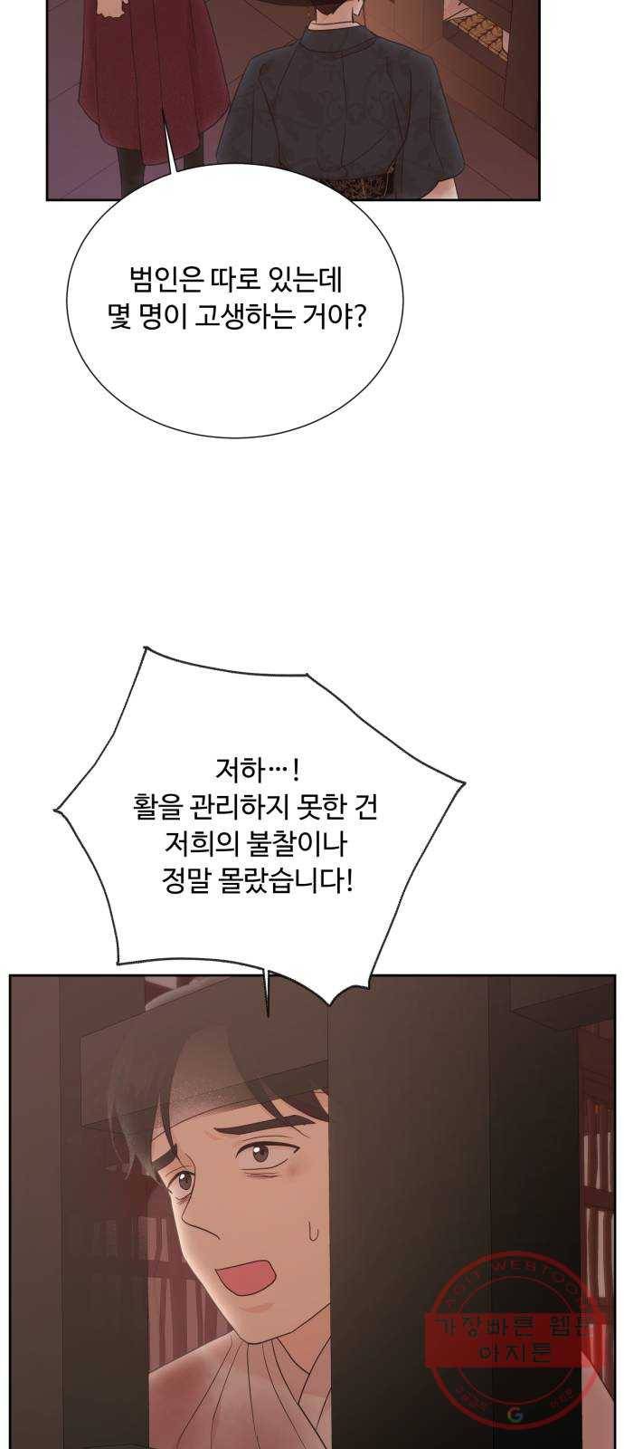 모락모락 왕세자님 2부 23화 10