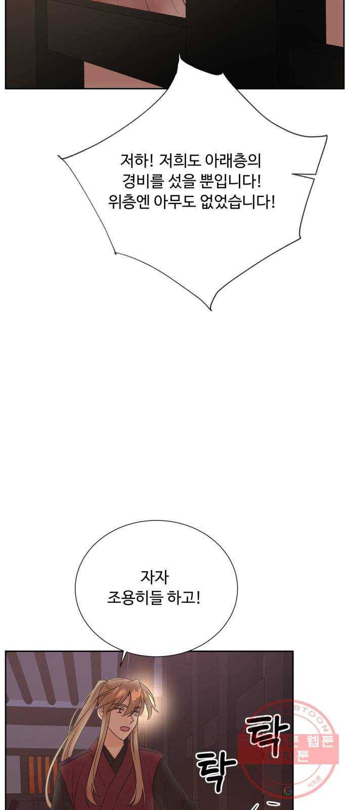 모락모락 왕세자님 2부 23화 11