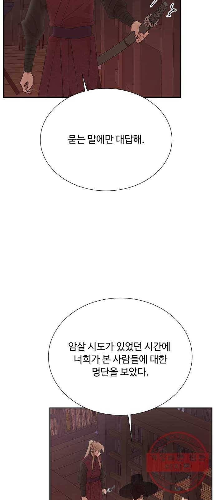 모락모락 왕세자님 2부 23화 12
