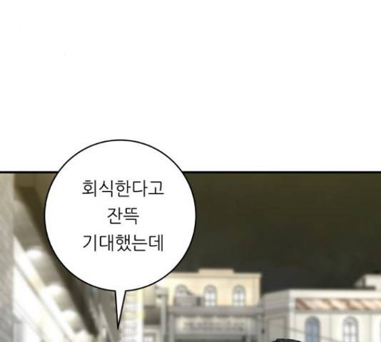 백수세끼 98화 3