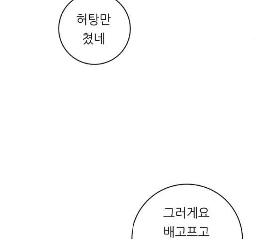 백수세끼 98화 5