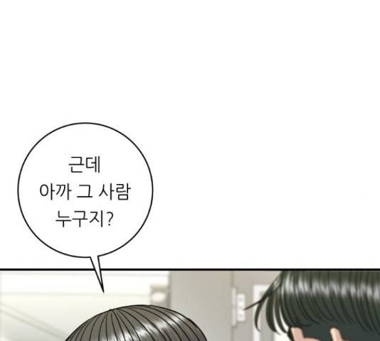 백수세끼 98화 8