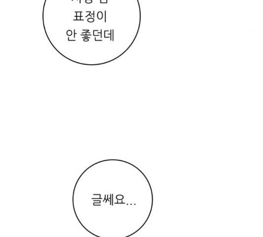 백수세끼 98화 10