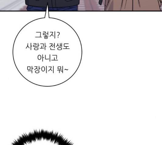 백수세끼 98화 21