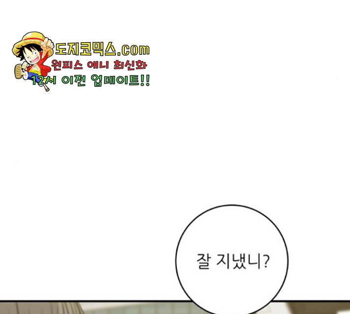 백수세끼 98화 29
