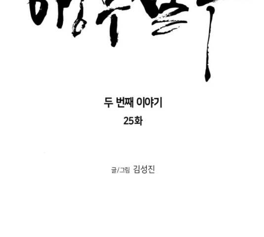 앵무살수 시즌2 25화 17