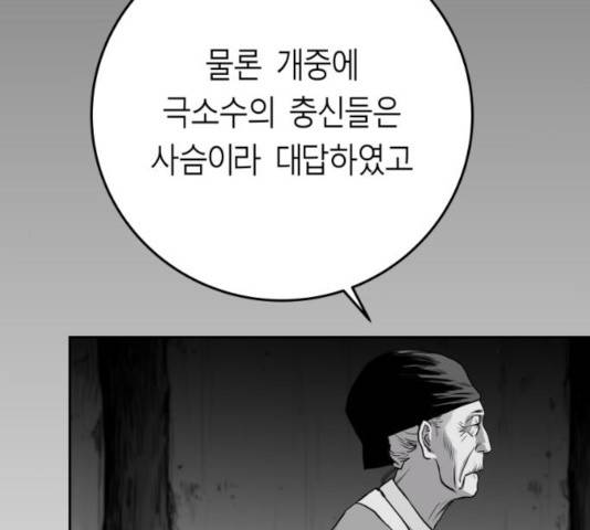 앵무살수 시즌2 25화 52