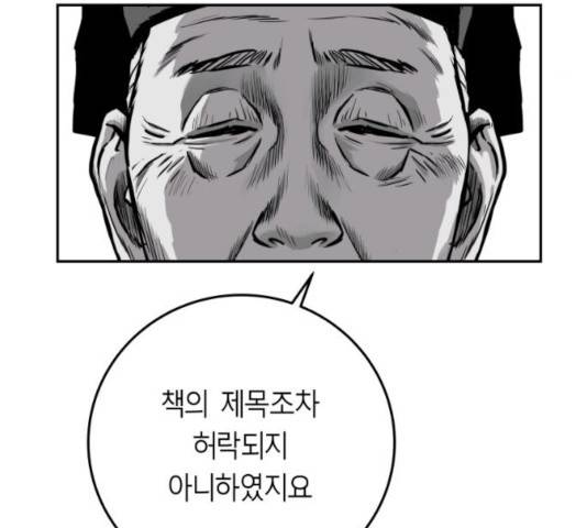 앵무살수 시즌2 25화 69