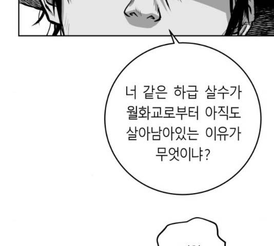 앵무살수 시즌2 25화 164