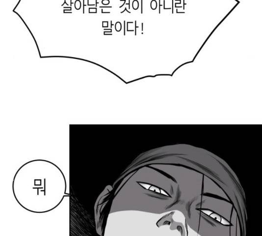 앵무살수 시즌2 25화 179