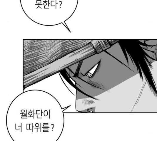 앵무살수 시즌2 25화 183