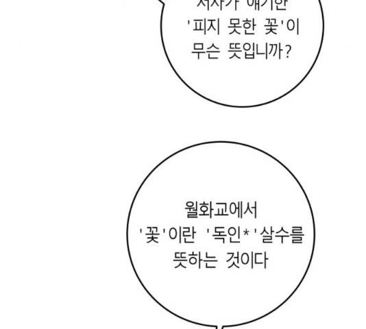 앵무살수 시즌2 25화 203