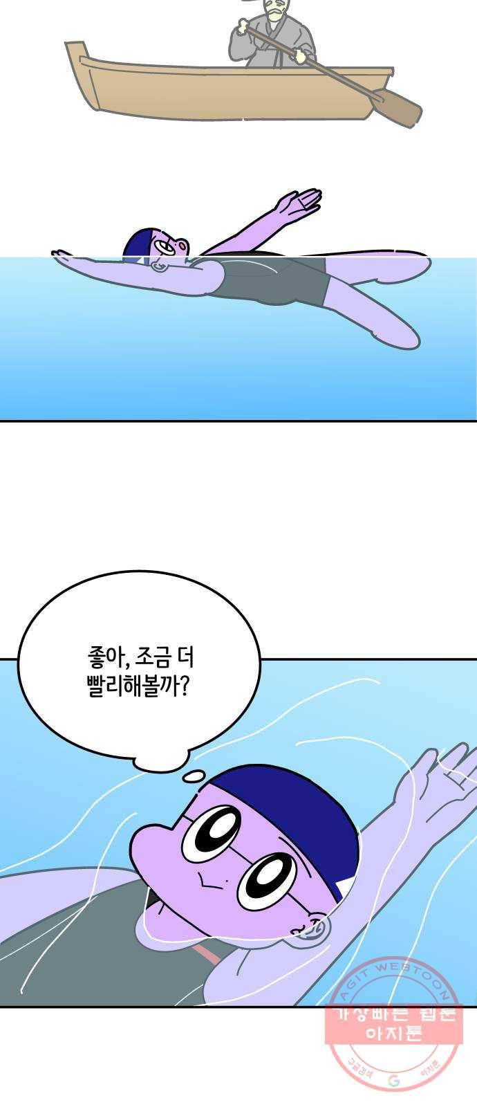 수영만화일기 58화 배영 호흡 2