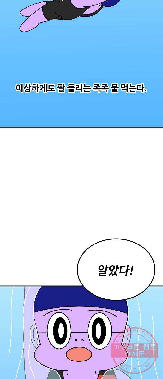 수영만화일기 58화 배영 호흡 6