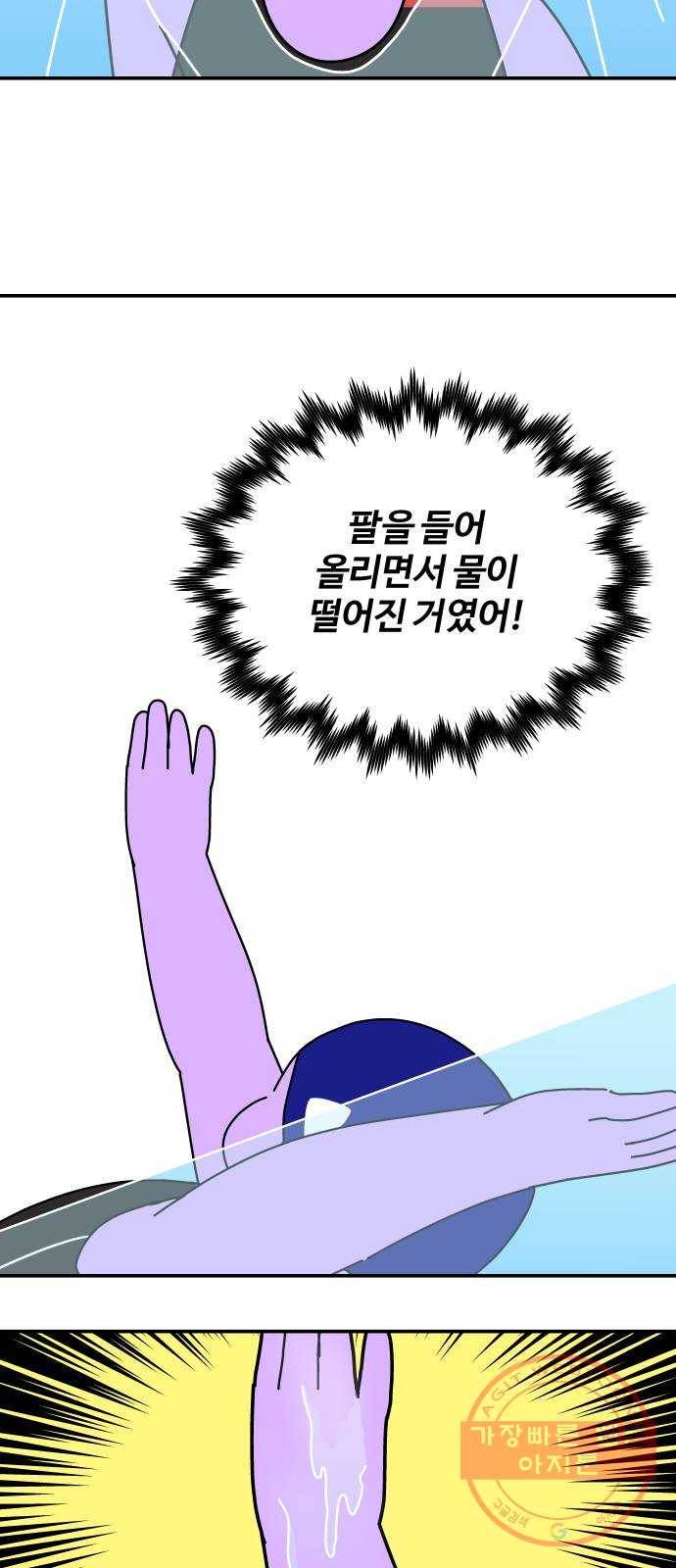 수영만화일기 58화 배영 호흡 7