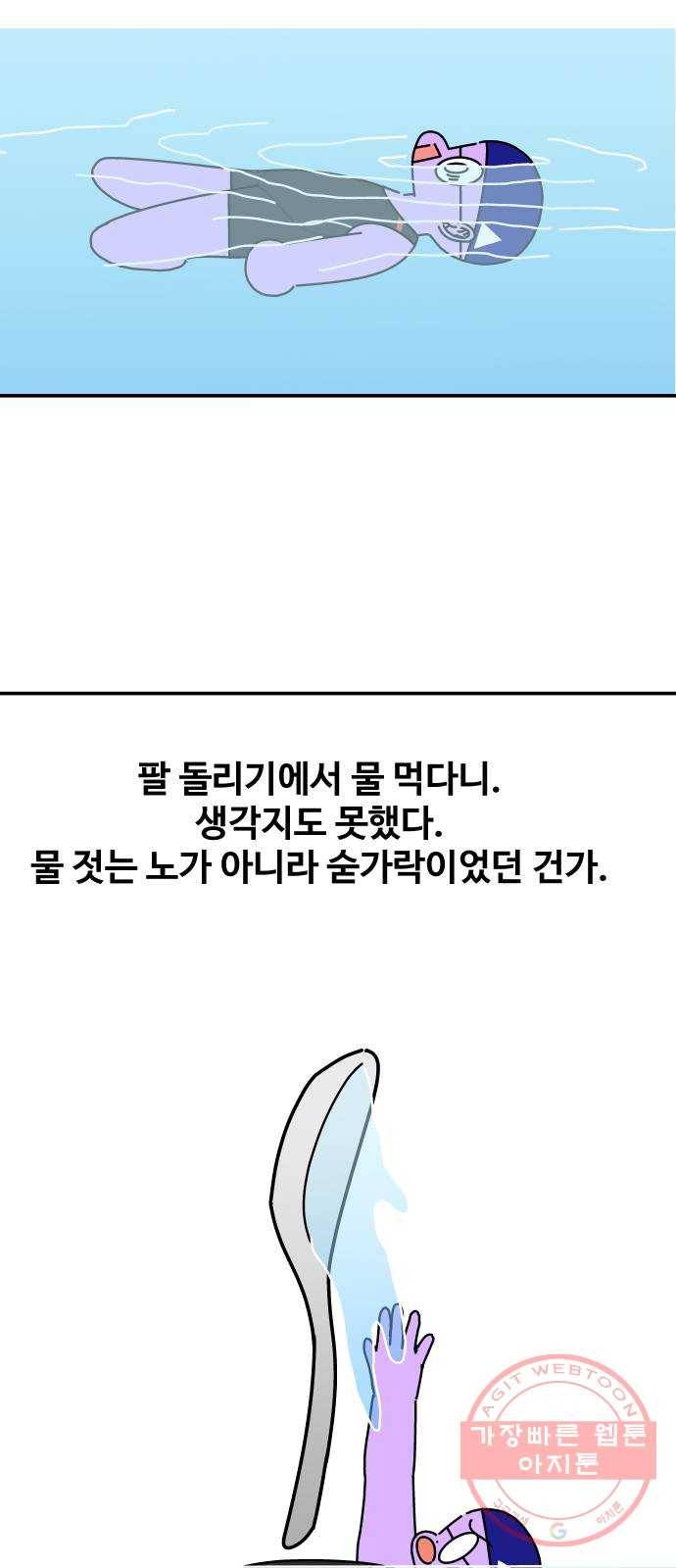 수영만화일기 58화 배영 호흡 10