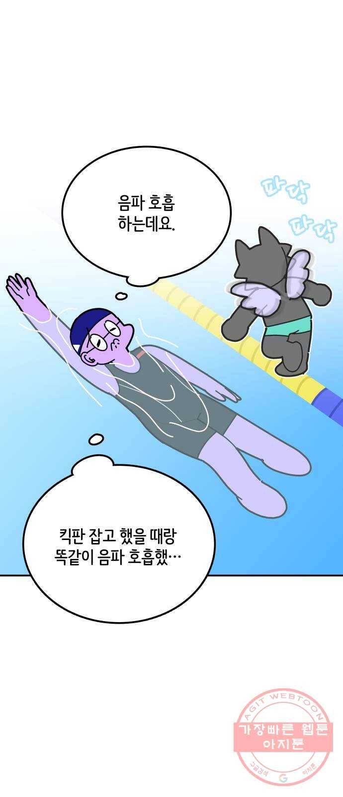 수영만화일기 58화 배영 호흡 12
