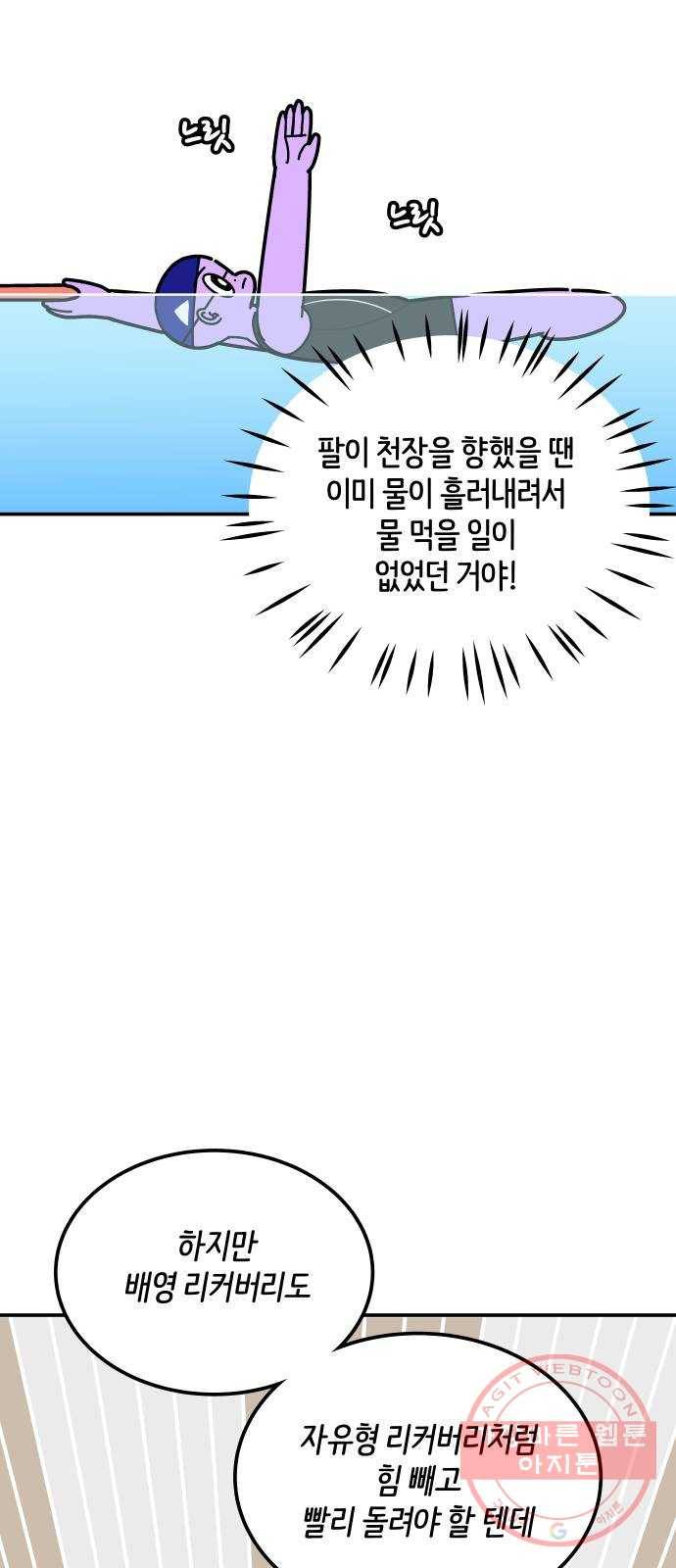 수영만화일기 58화 배영 호흡 14