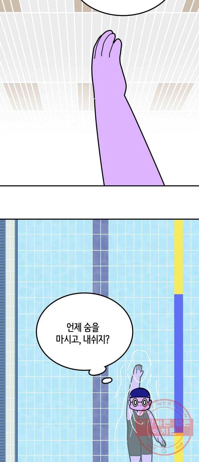 수영만화일기 58화 배영 호흡 15