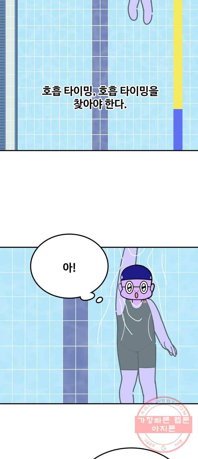 수영만화일기 58화 배영 호흡 16