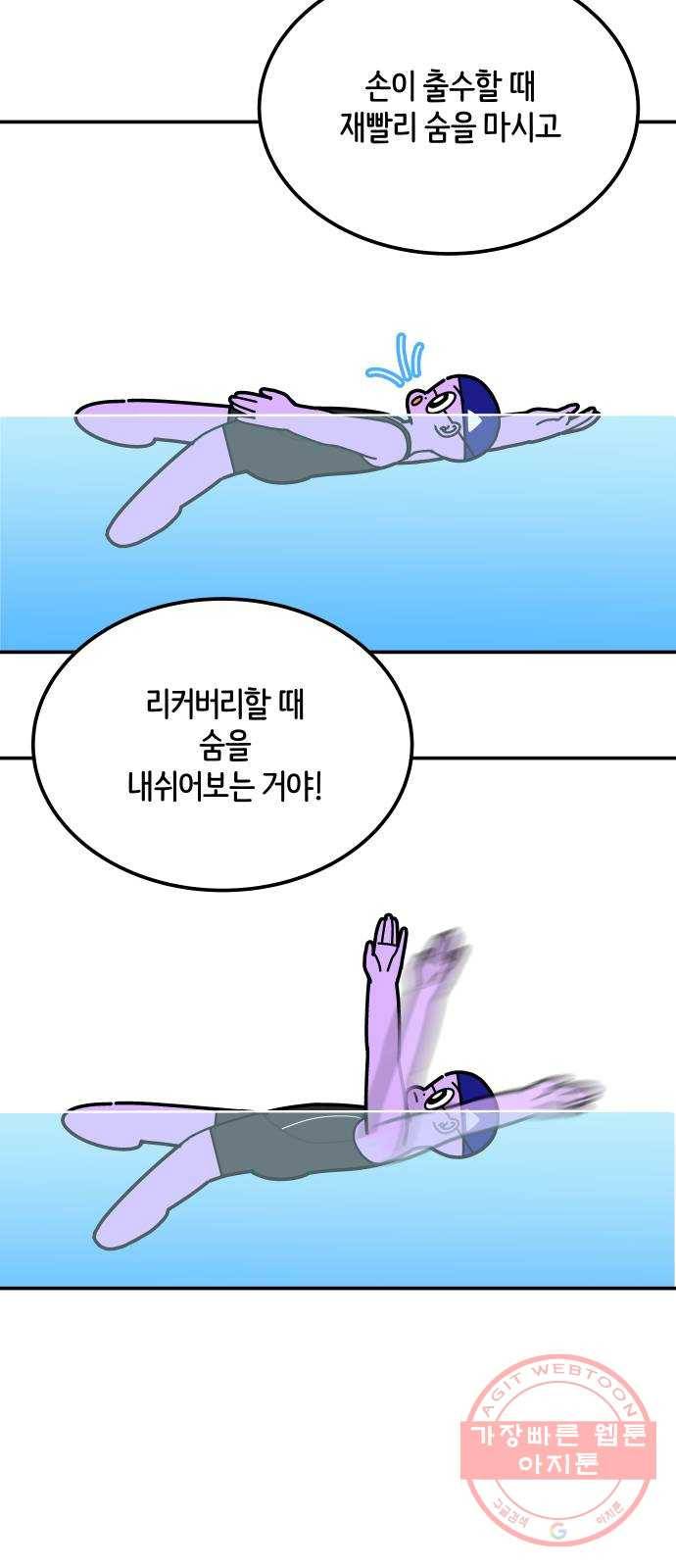 수영만화일기 58화 배영 호흡 17