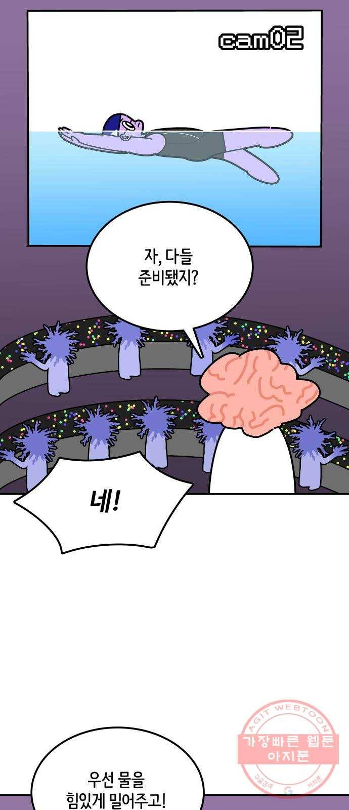 수영만화일기 58화 배영 호흡 19