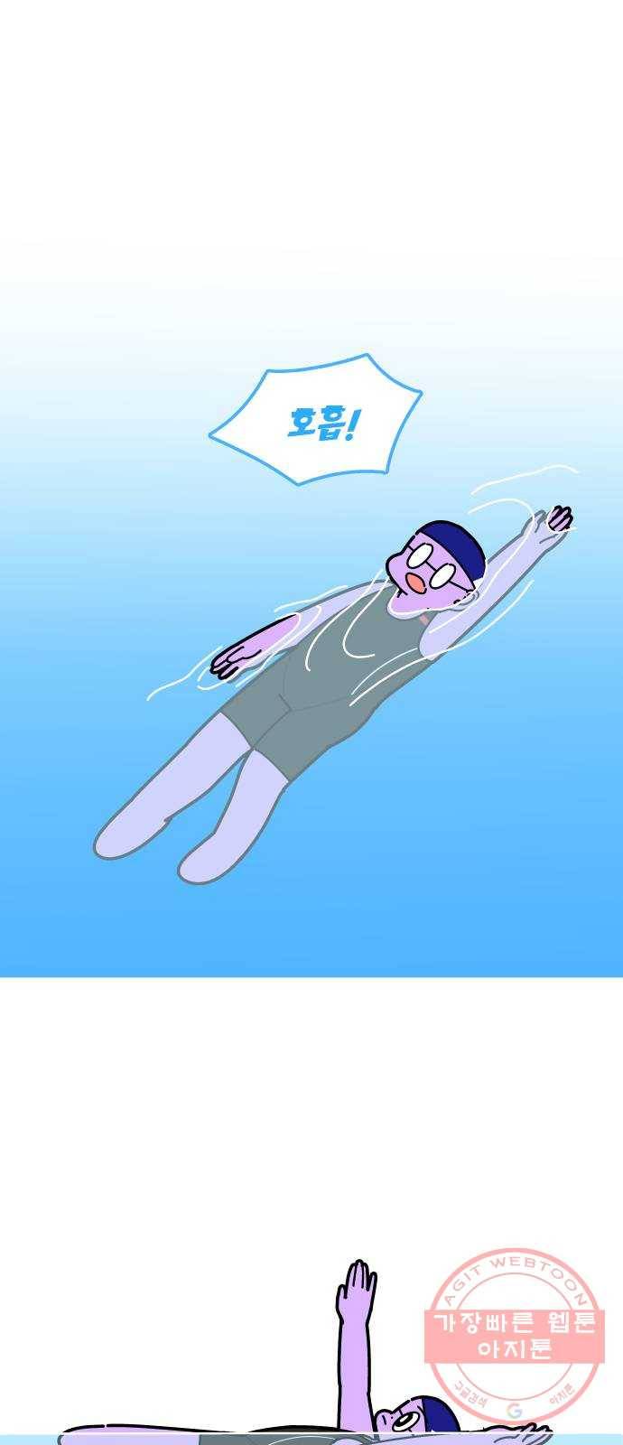 수영만화일기 58화 배영 호흡 24