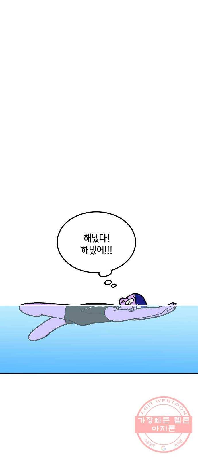 수영만화일기 58화 배영 호흡 31
