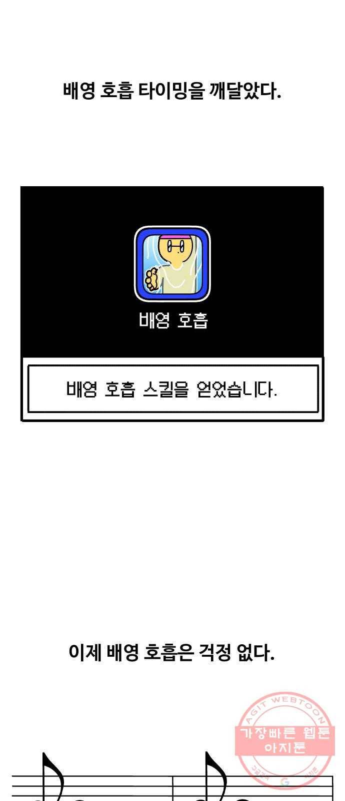 수영만화일기 58화 배영 호흡 32