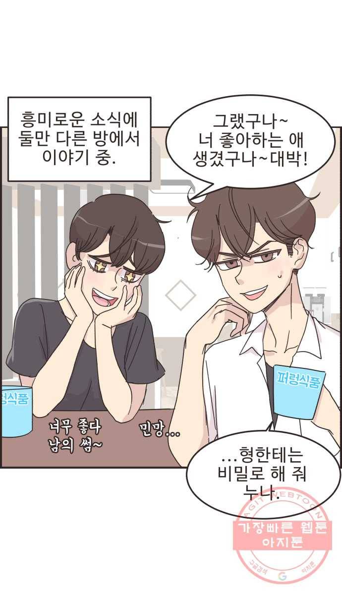 영앤리치가 아니야! 12. 알면 알 수록 다른 사람 1