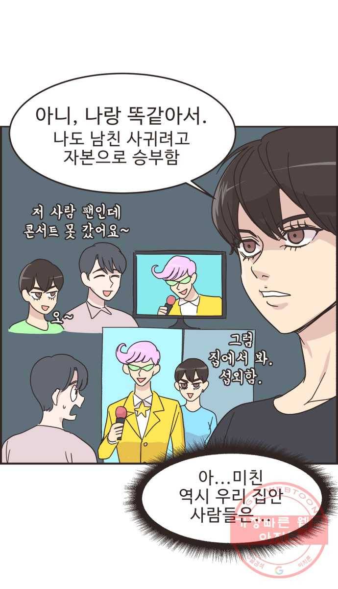 영앤리치가 아니야! 12. 알면 알 수록 다른 사람 3
