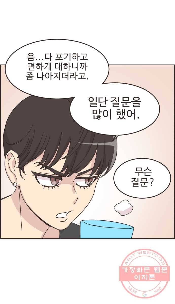 영앤리치가 아니야! 12. 알면 알 수록 다른 사람 5