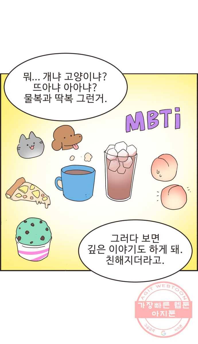 영앤리치가 아니야! 12. 알면 알 수록 다른 사람 6