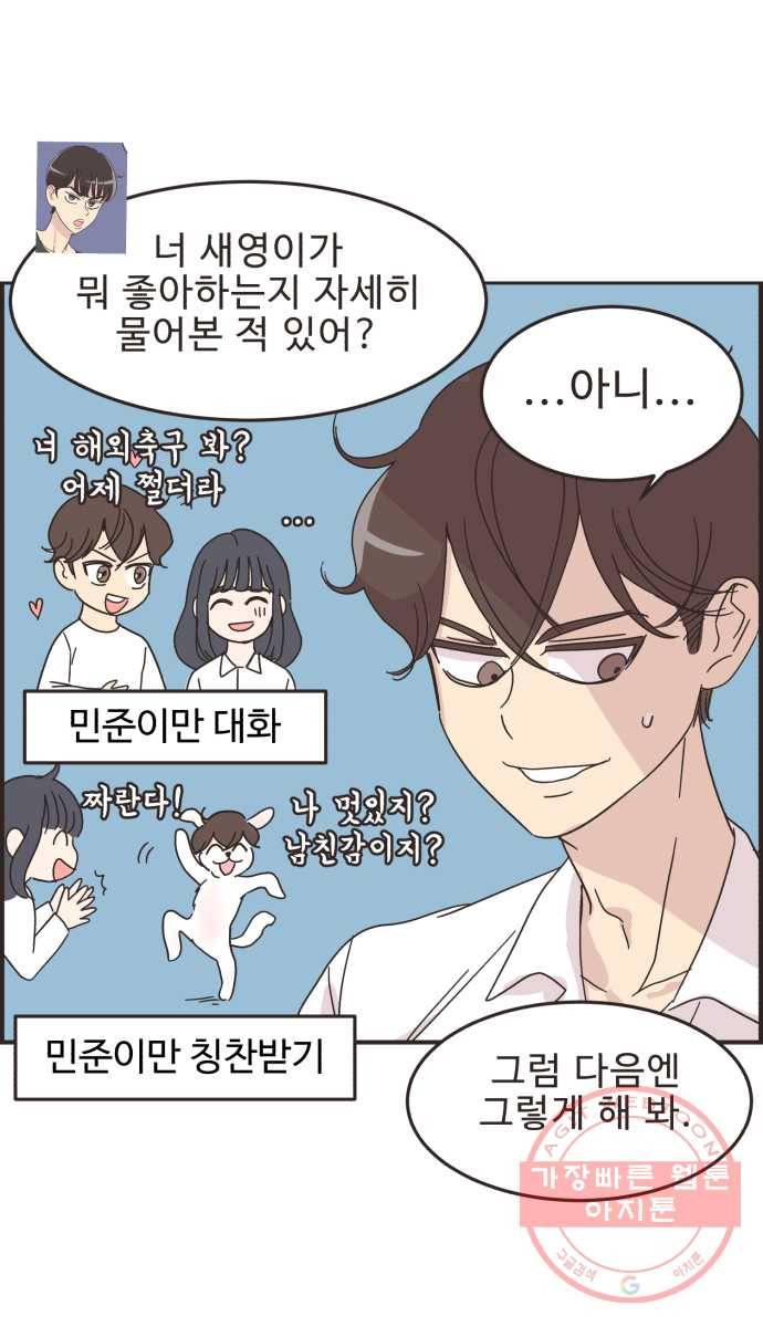 영앤리치가 아니야! 12. 알면 알 수록 다른 사람 7