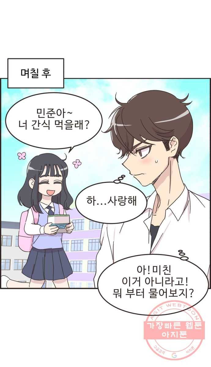 영앤리치가 아니야! 12. 알면 알 수록 다른 사람 9