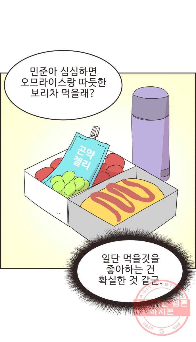 영앤리치가 아니야! 12. 알면 알 수록 다른 사람 10