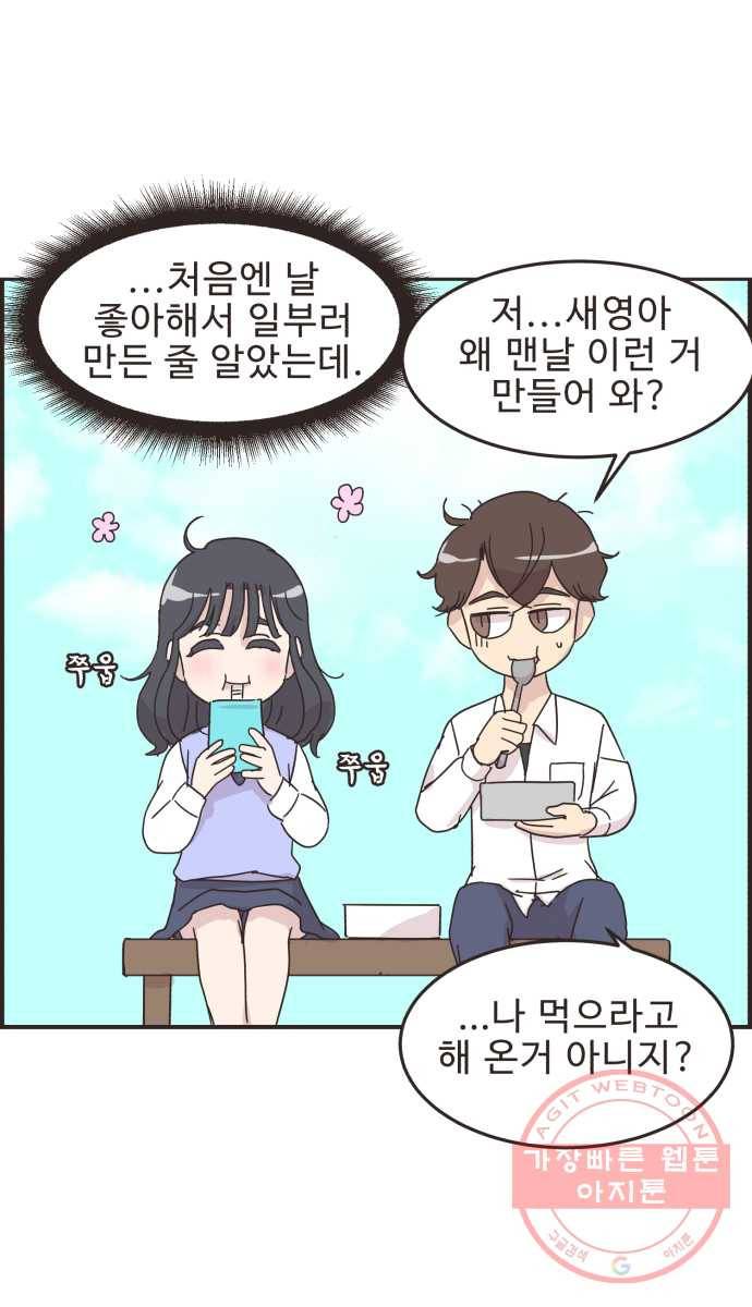 영앤리치가 아니야! 12. 알면 알 수록 다른 사람 11