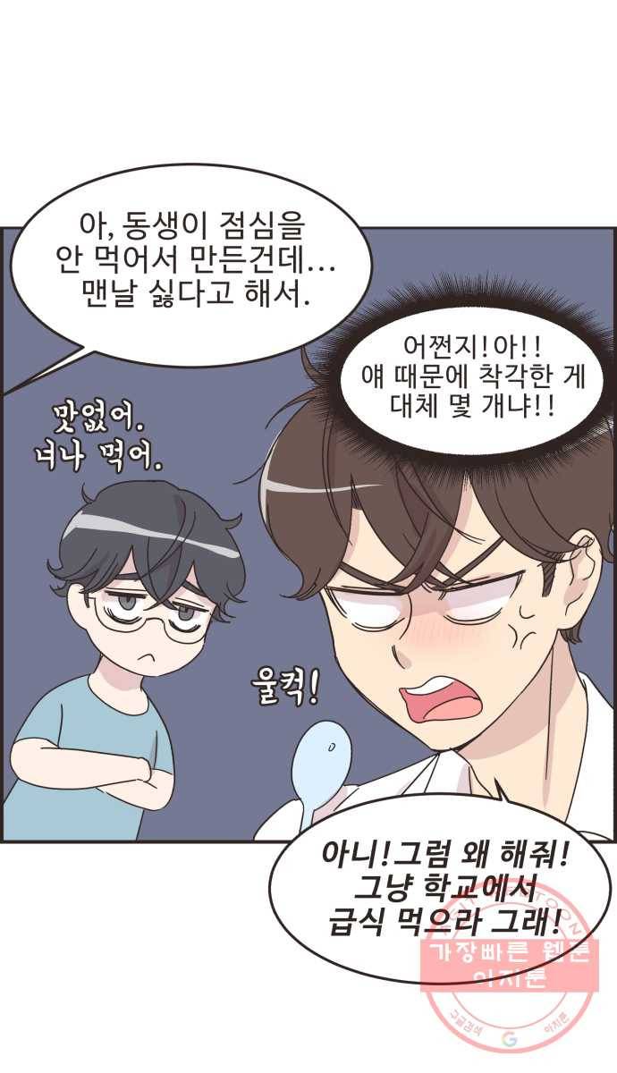 영앤리치가 아니야! 12. 알면 알 수록 다른 사람 12