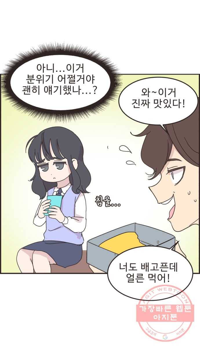 영앤리치가 아니야! 12. 알면 알 수록 다른 사람 14