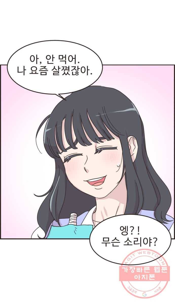 영앤리치가 아니야! 12. 알면 알 수록 다른 사람 15