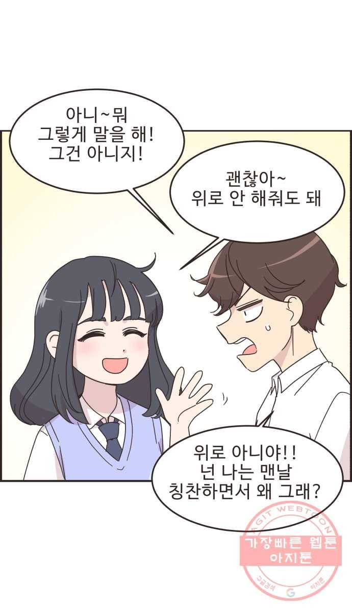 영앤리치가 아니야! 12. 알면 알 수록 다른 사람 17