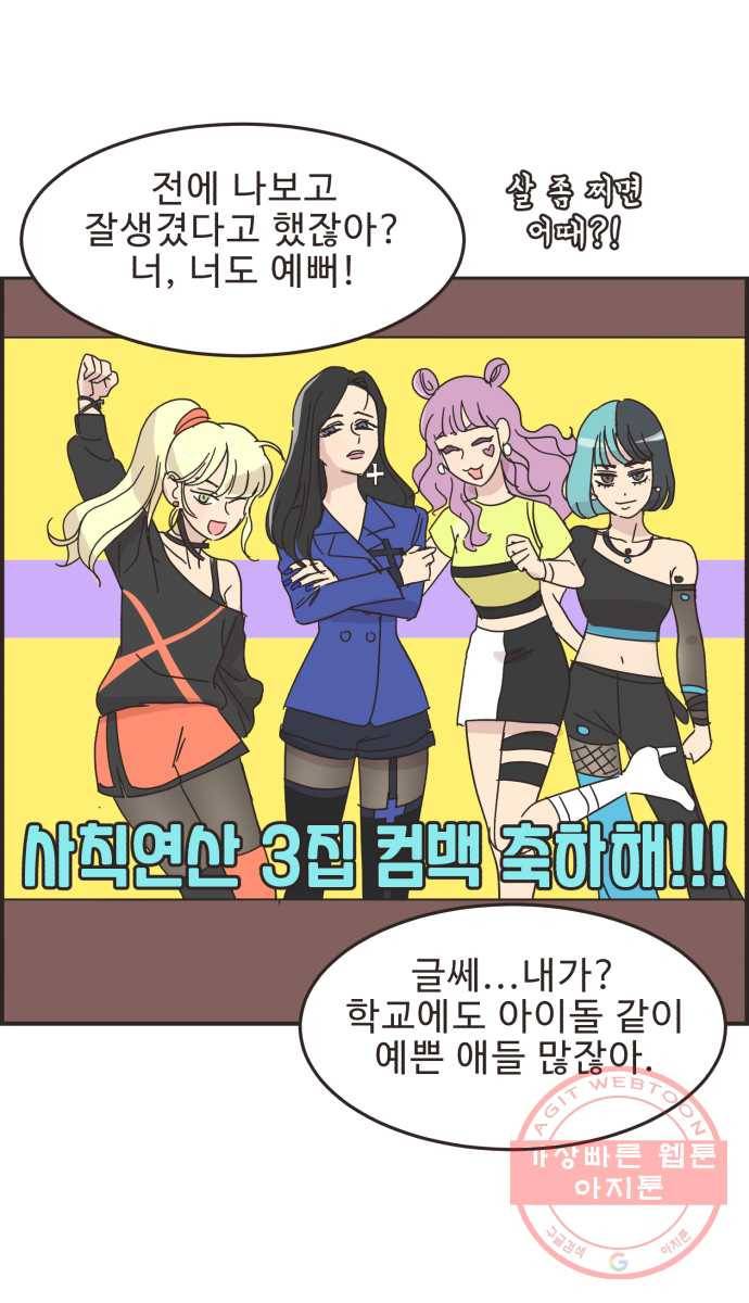 영앤리치가 아니야! 12. 알면 알 수록 다른 사람 18
