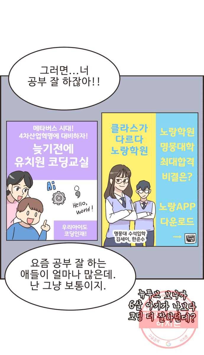영앤리치가 아니야! 12. 알면 알 수록 다른 사람 19