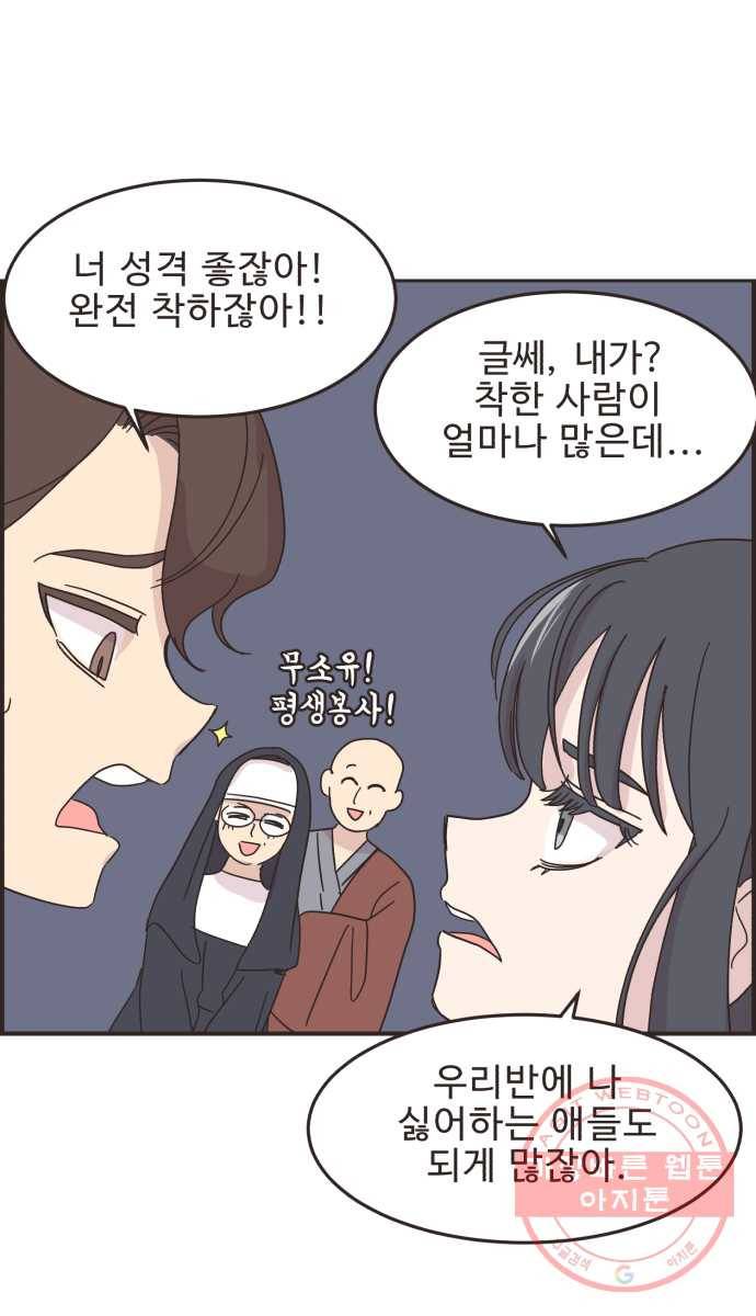 영앤리치가 아니야! 12. 알면 알 수록 다른 사람 20